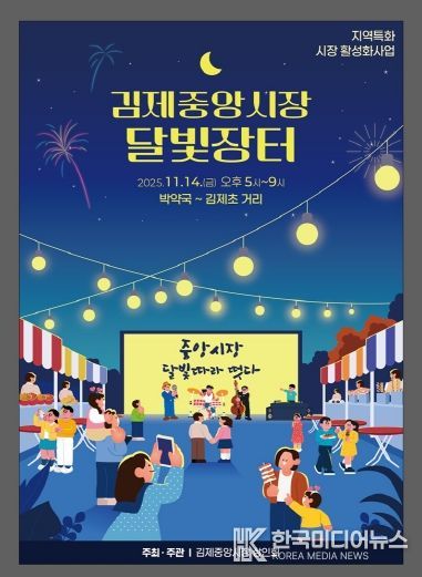 달빛장터 포스터