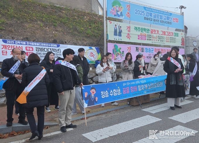 026학년도 수능 응원 행사