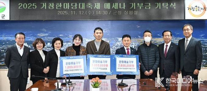 거창문화재단 문화 예술 발전을 위한 소중한 기부!