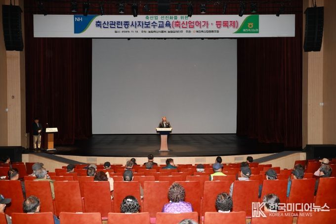2025년 축산관련종사자 보수교육