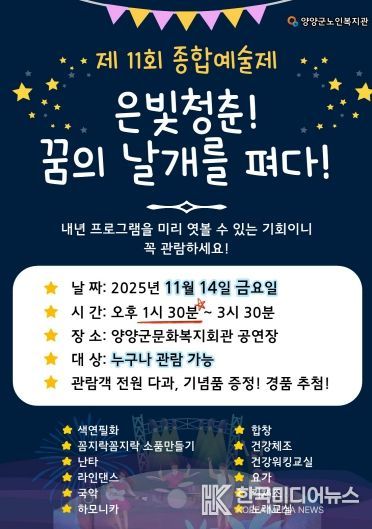 2025 양양노인복지관 종합예술제 홍보물