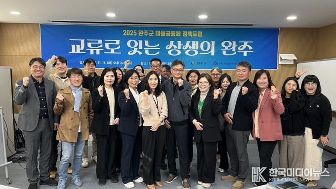 마을공동체 정책포럼