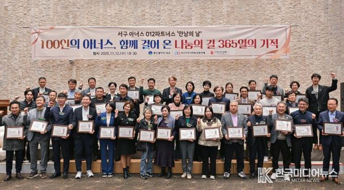 서구아너스, 출범 1년 만에 회원 103명·후원금 35억 원 달성