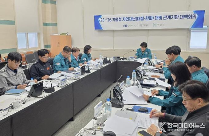 함안군, 대설·한파 대비 관계기관 대책회의 개최
