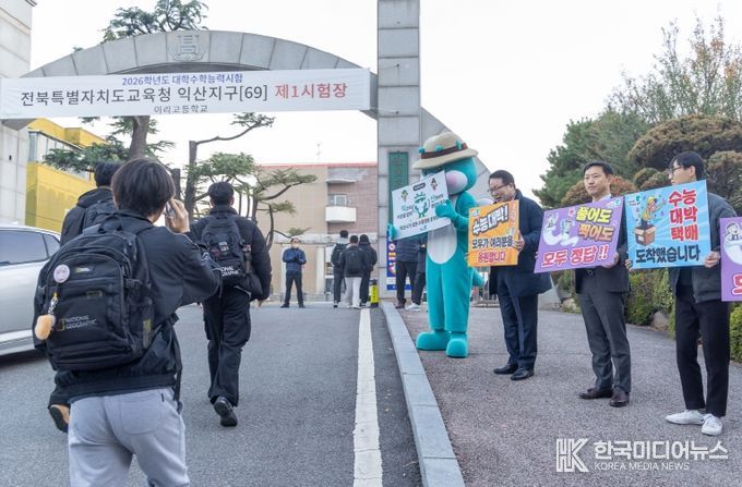 익산시, 수험생에게 따뜻한 응원 전한다