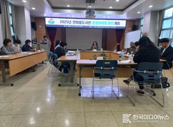 2025년 거창군 한마음도서관 운영위원회 회의 개최