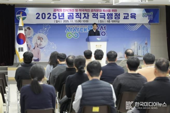 음성군, 공직자 대상 적극행정 교육 실시...'현장 대응력 강화 도모'