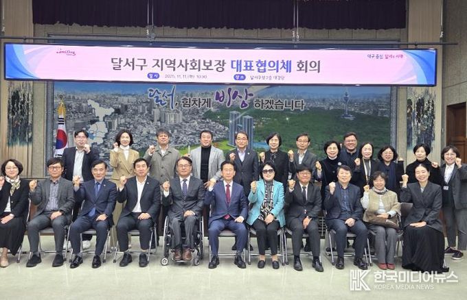 달서구, 지역사회보장계획 심의 위한 대표협의체 회의 개최