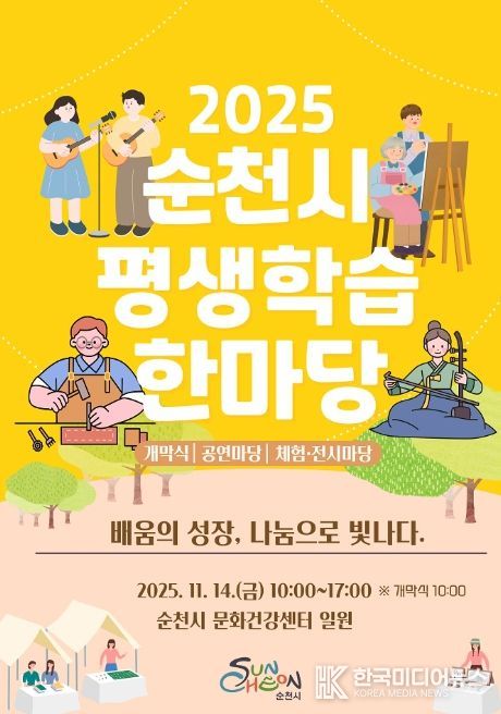 배움의 성장, 나눔으로 빛나다. 순천시 평생학습 한마당 개최