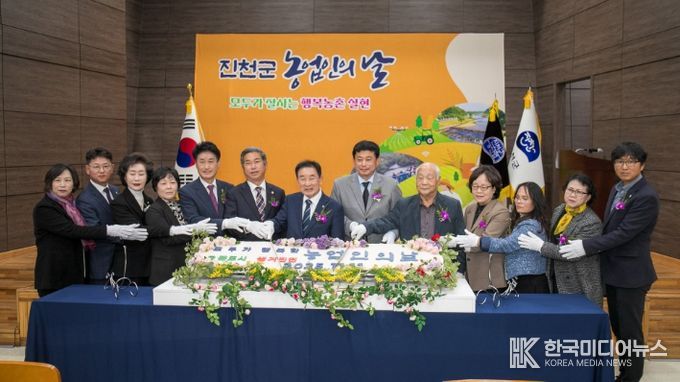 '2025 진천군 농업인의 날 기념식