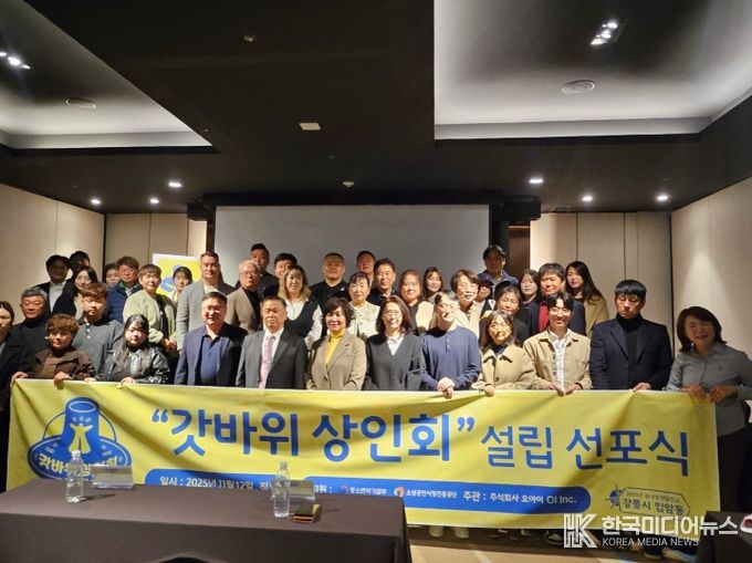 강릉시 ‘갓바위 상인회’ 설립 선포식 개