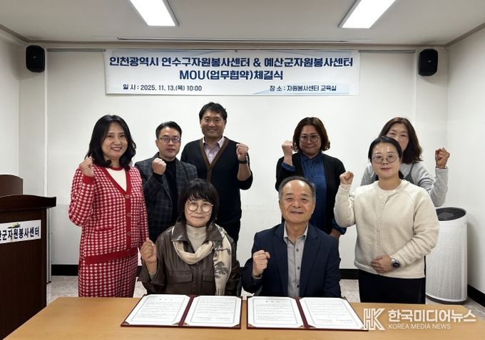 연수구자원봉사센터, 자원봉사 활성화를 위한 지역간 네트워크 교류 협력 업무협약 체결