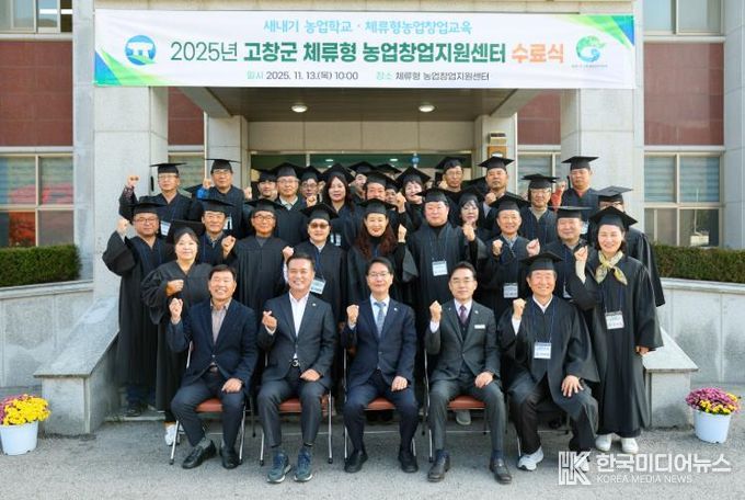 고창군 체류형농업창업지원센터 수료식