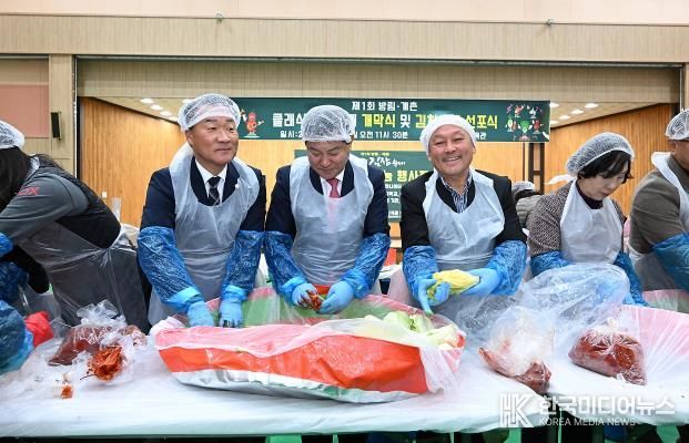 제1회 방림·계촌 클래식 김장축제 개막! 클래식과 함께하는 특별한 김장축제