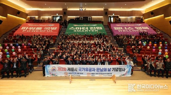 국가유공자 만남의 날