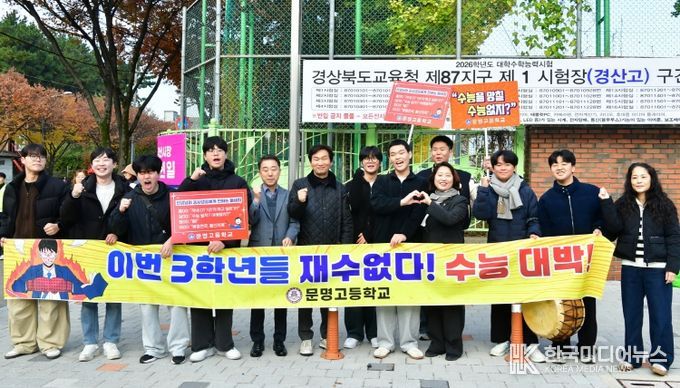 조현일 경산시장, 2026학년도 수능 수험생 응원