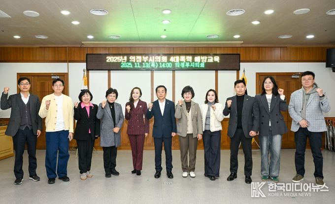 의정부시의회, 4대 폭력 예방교육 실시