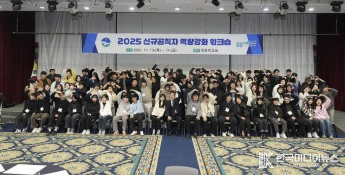 음성군, 신규공직자 역량강화 워크숍 개최...‘성장과 소통의 장’ 마련