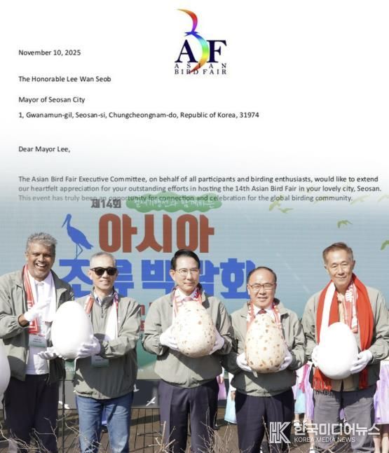 아시아 조류박람회 집행위원회로부터 받은 서한