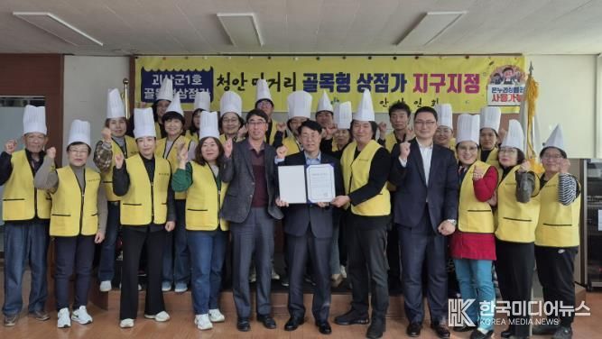 괴산군, '청안맛거리' 군 제1호 골목형상점가 지정