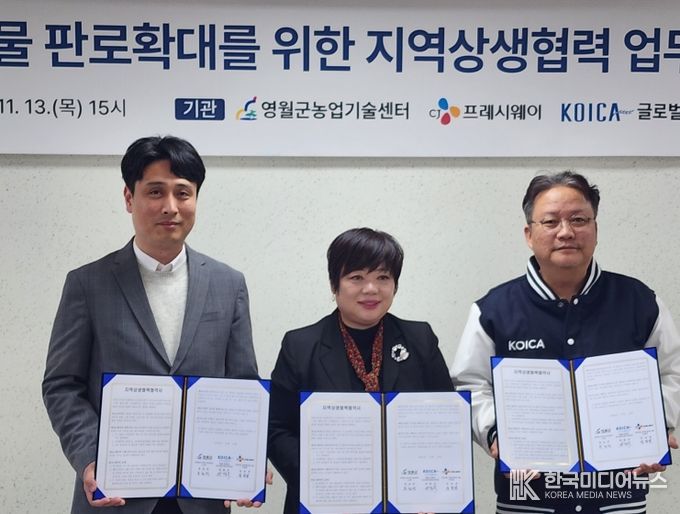 , CJ프레시웨이, KOICA글로벌인재교육원과 지역상생협력 업무협약 체결