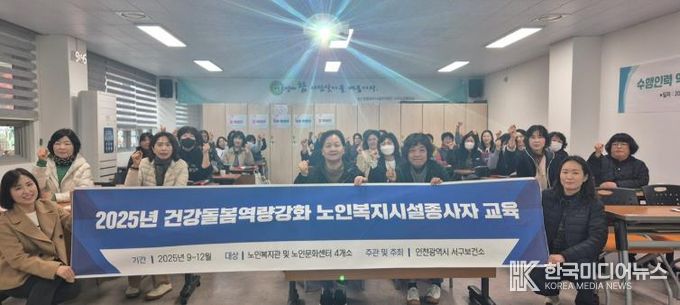 인천 서구, 독거노인 생활지원사 대상 역량강화 교육 실시