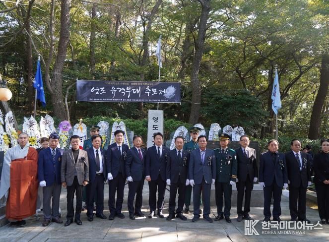 한국자유총연맹 부산광역시 영도구지회, 제6회 영도유격부대 추모제 개최