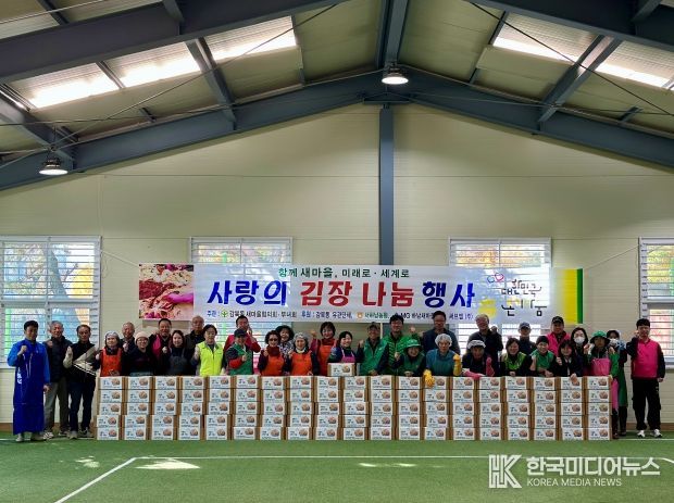 감북동 새마을협의회·부녀회 『2025년 사랑의 김장 나눔 행사』 열려