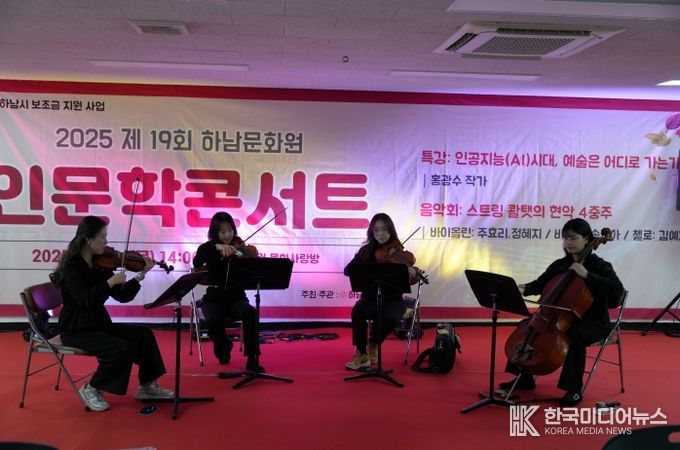 하남문화원, 인문학 콘서트 ‘인공지능(AI)의 시대, 예술은 어디로 가는가?’ 성황리 개최
