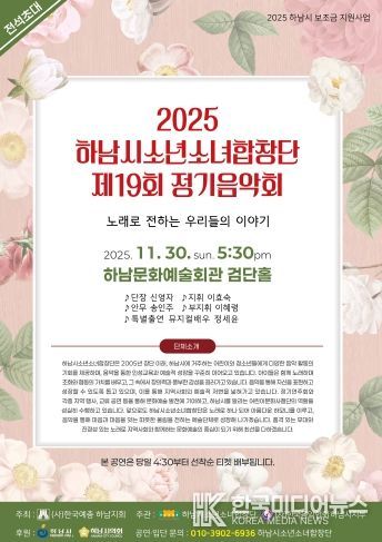 하남시소년소녀합창단 제19회 정기음악회