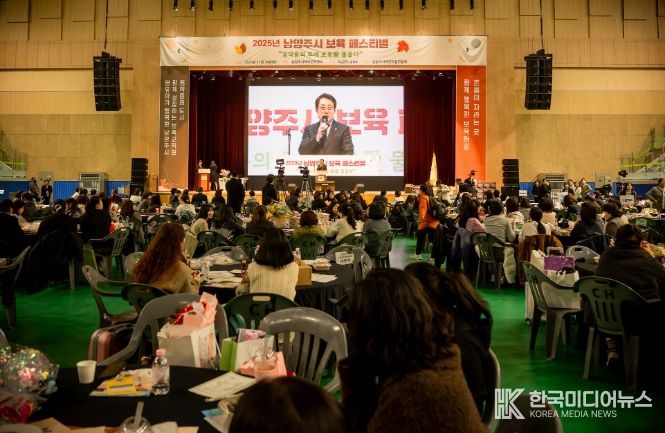 2025년 제2회 남양주시 보육 페스티벌 행사