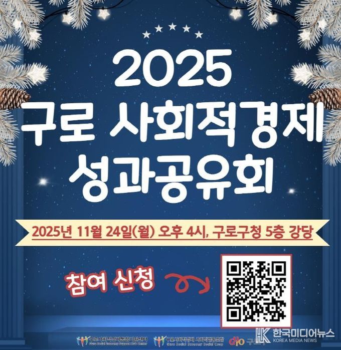 사회적경제 성과공유회 홍보 포스터