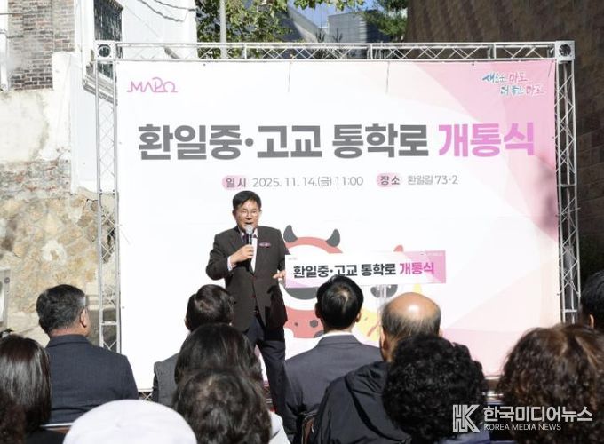 박강수 마포구청장이 환일중고등학교 통학로 개통식에서 학생 안전을 강조하고 있다.