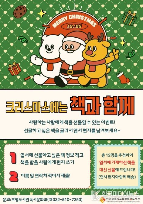 연말 맞이 ‘크리스마스에는 책과 함께’ 이벤트