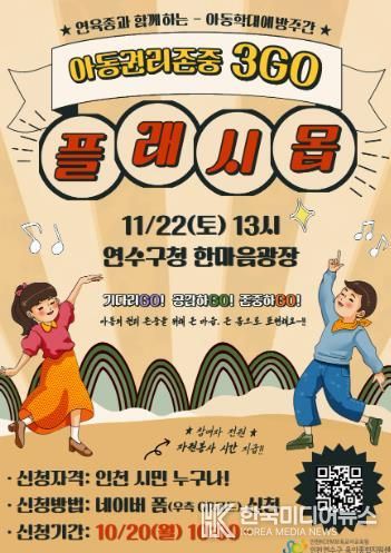 연수구육아종합지원센터, 제10회 아동 학대 예방 주간 행사