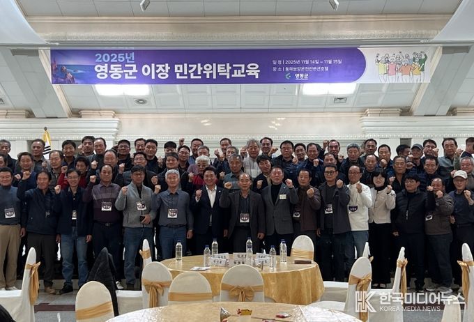 영동군, 이장 민간위탁 실시...강원도 동해에서 이장단의 단결력 다져