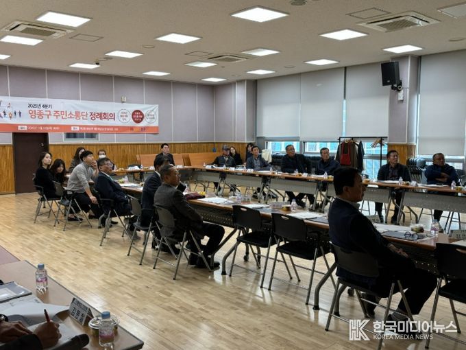 중구, 주민소통단 정례회의