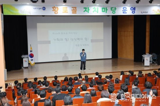 지난 14일 열린 제156회 황토골 자치마당에서 탁현민 강사가 강연 중이다.