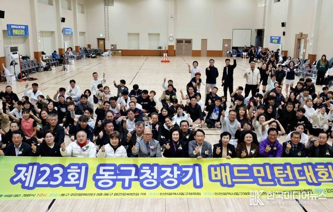 인천 동구, 제23회 동구청장기 배드민턴대회 개최