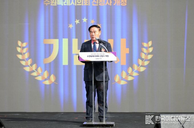 수원특례시의회 신청사 개청식