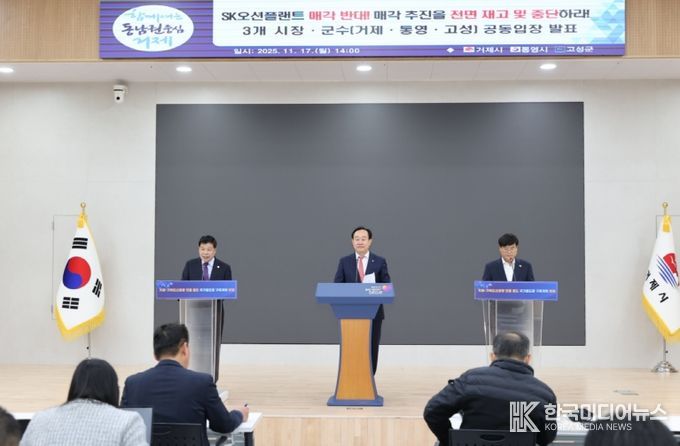 3개 시장·군수(고성·거제·통영), SK오션플랜트 매각 반대 공동입장 표명