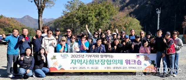 남양주시 와부읍 지역사회보장협의체, 후원자와 복지 성과 공유 워크숍 개최…민·관협력 강화