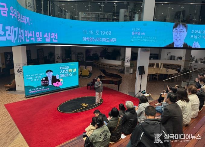 남양주시, 2025년 시민환경클래스 성황리 마무리