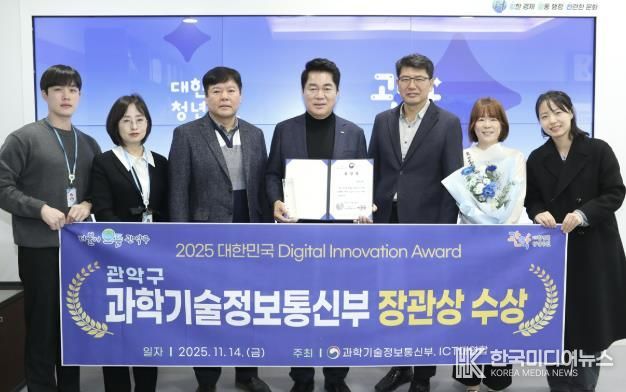 대한민국 디지털 이노베이션 어워드에서 장관상을 수상한 관악구(가운데 박준희 관악구청장)