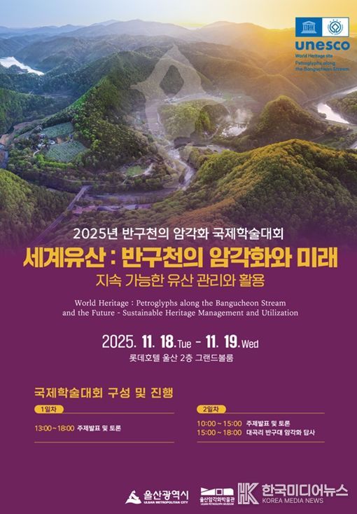 반구천의 암각화, 세계유산 등재 인증 기념식