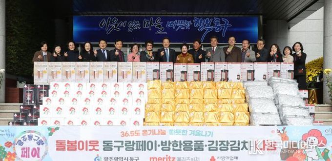 ‘36.5℃ 희망온기 나눔’, 겨울나기 사업 추진