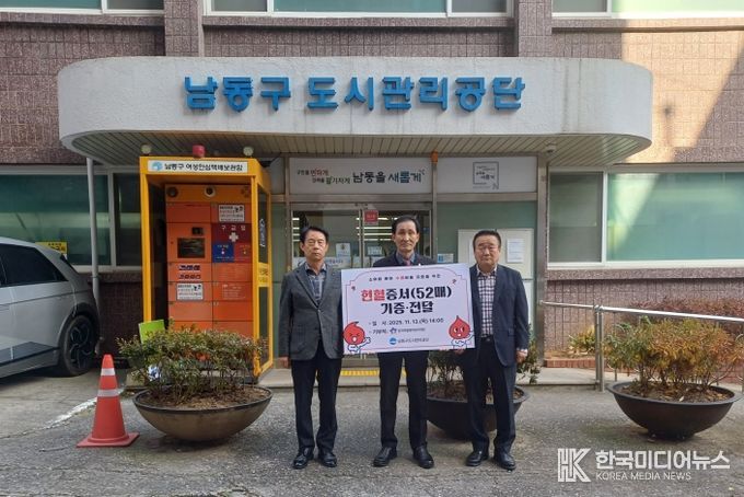 남동구 도시관리공단, 소아암 환아 위해 헌혈증 52매 기증