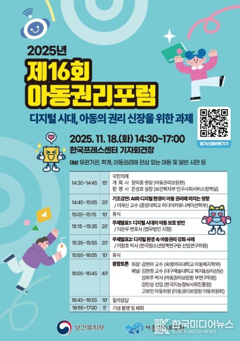 2025년 아동권리포럼 포스터