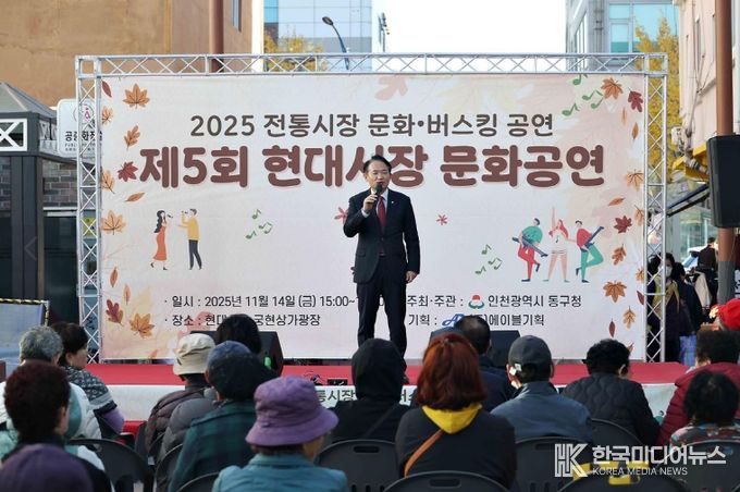 인천 동구, 현대시장에서 올해 마지막 전통시장 문화 공연 개최