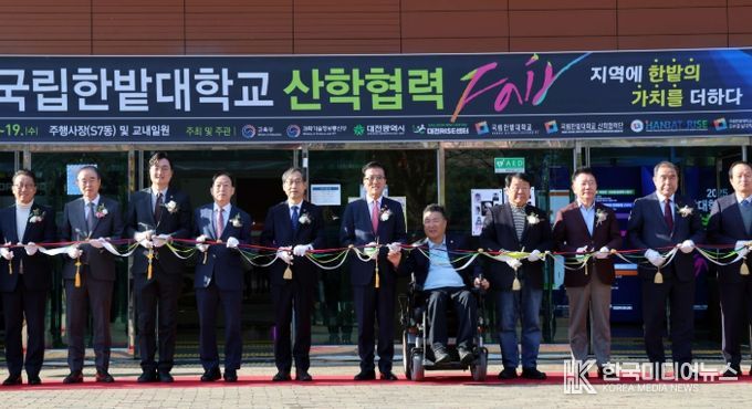 제17회 국립한밭대학교 산학협력 페어 개회식 참석